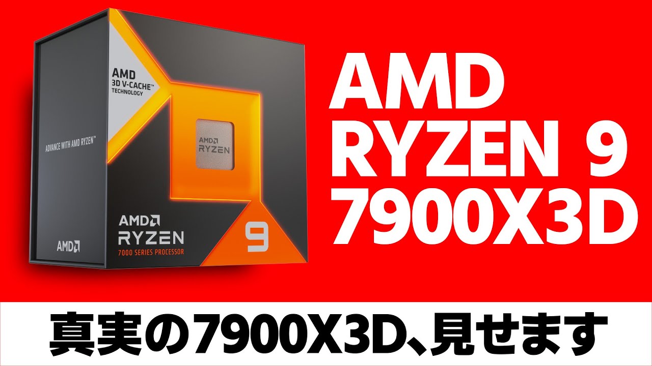 AMD Ryzen 9 7900X3D 美品 AM5 3DVキャッシュ AMD Ryzen 9 7900X3D On