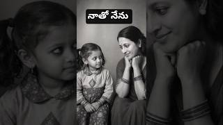 నాతో నేను #ytshorts ytsudio #viralvideo #trendingshorts #trendingvideo #nathonenu