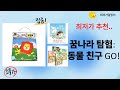 동물 친구들과 함께하는 꿈나라 탐험!  (환경, 수학, 동화까지)