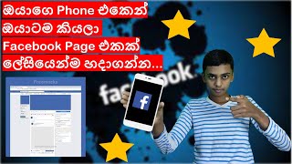 How to create facebook page in phone in sinhala review | SL Avamer screenshot 4