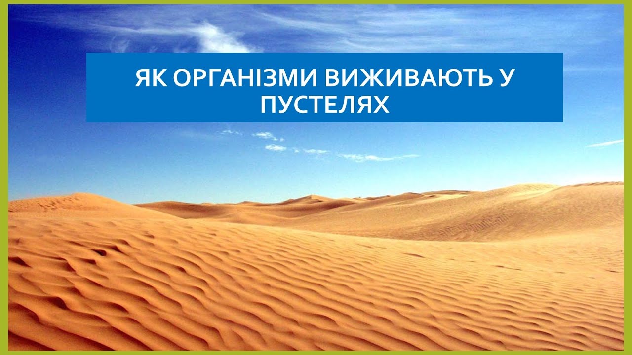 Пізнаємо природу 6 кл №57