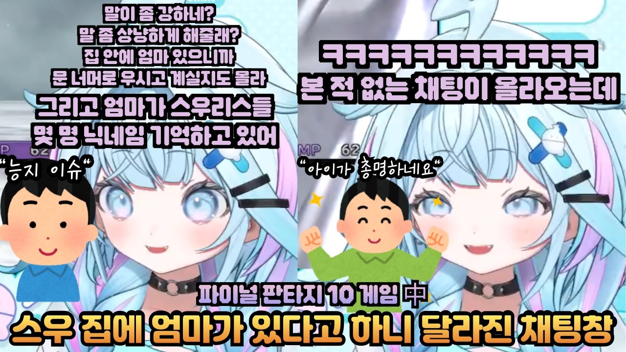 시청자에게 스우의 가족도 방송 보고 있다니까 180도 달라진 채팅창 [홀로라이브 / 스우]