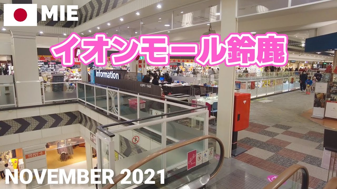 【三重】イオンモール鈴鹿を歩く2021 AEON MALL SUZUKA Walking Tour, Mie, Japan
