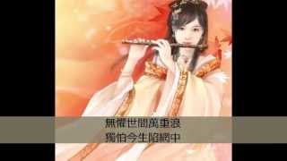 Video-Miniaturansicht von „張德蘭 - 網中人 (Lyrics)“