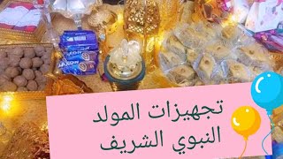 تجهيزات المولد النبوي الشريف