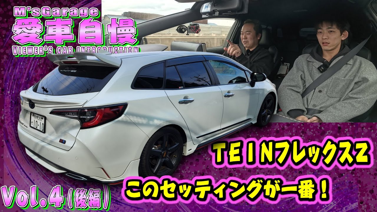 Corolla Touring! TEIN Flex Z, moderately lowered for a great ride
