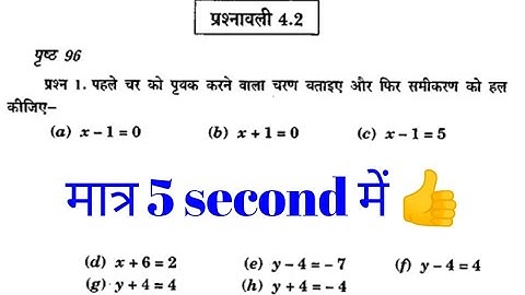 Class 7th chapter 4 Exercise 4.2 ll Simple Equations ।। कक्षा 7 अध्याय 4 प्रश्नावली 4.2 सरल समीकरण