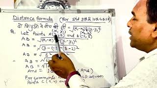 Distance formula (for std 9th &amp; 10th C.B.S.C ) 🙏