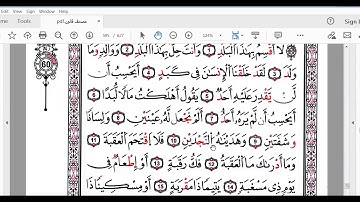 سورة البلد برواية قالون للمبتدئين