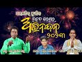 2023  new year song  sambhu kumar sahoo  swayamjeet music nadabrahmaproduction