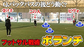 高度な駆け引きをかんたんに 上級者のチーム戦術 ボランチ Youtube