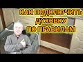 Как подключить духовку правильно,каким кабелем,какая розетка нужна для духового шкафа,видео,канал