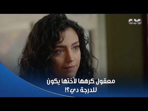 سلمى رسمة شافتها في أوضة بنتها شككتها إنها ورا قت تل جوز أختها