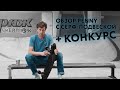 Новый серф-скейт от Penny: обзор Саши Макеева