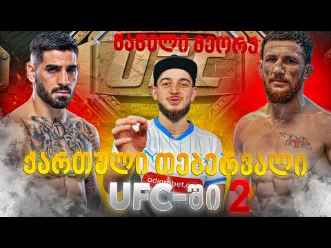 როგორ გავხდით ჩემპიონები / მერაბ დვალიშვილი, ილია თოფურია, გურამ ქუთათელაძე, ალექსანდრე თოფურია