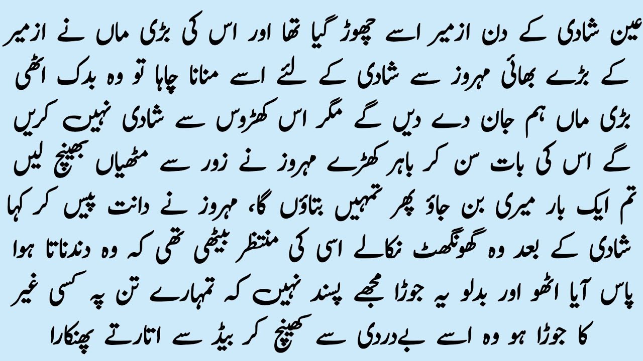 Cousin Marriage Based Romantic Novel ❣️ کھڑوس سا❣️ Complete Short Novel