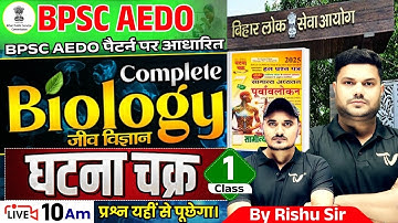 BPSC AEDO Vacancy 2025 | BPSC AEDO Biology Class 1 | GHATNA CHAKRA By Rishu sir | AEDO SCIENCE