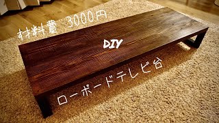 【Vlog】#13 3000円でローボード作成 / テレビ台 / DIY / ブライワックス