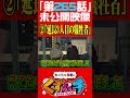 二人の気分で収録は進みます、、、#岡野陽一 #鈴木もぐら #ガーデンチャンネル #shorts
