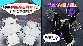 배드워즈 랭커 낭만님은 한국머더를 잘할까? 낭만님의 미친 컨트롤 대박....? 어라..? 【로블록스 한국머더】