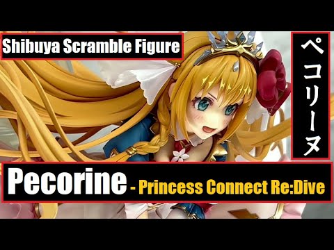ペコリーヌ プリンセス SHIBUYA SCRAMBLE FIGURE 1/7 SHIBUYA SCRAMBLE FIGURE ペコリーヌ（プリンセス）