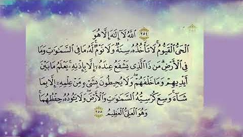 آية الكرسي - بصوت القارئ الشيخ ماهر المعيقلي