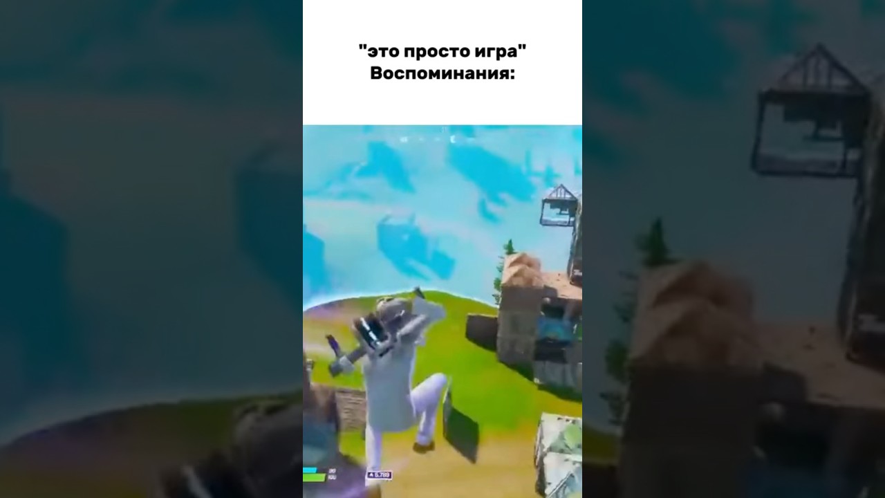 Старый фортнайт как же все скучают по нему