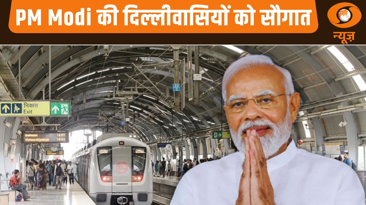 PM Modi की दिल्लीवासियों को सौगात, पीएम मेट्रो के दो नए कॉरिडोर का करेंगे उद्घाटन | Hindi News