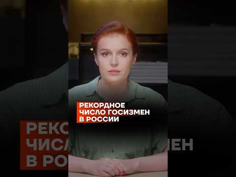 Рекордное число госизмен
