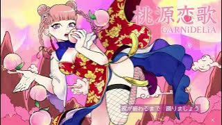 桃源恋歌[Togen Renka] / GARNiDELiA -Official-