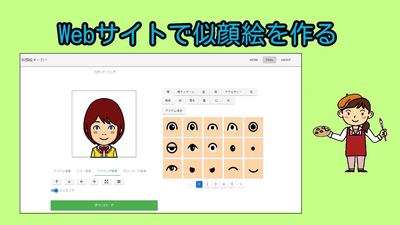 【N03197YOEDDGKE72D様似顔絵専用窓口】 Webサイトで似顔絵を作成 - YouTube