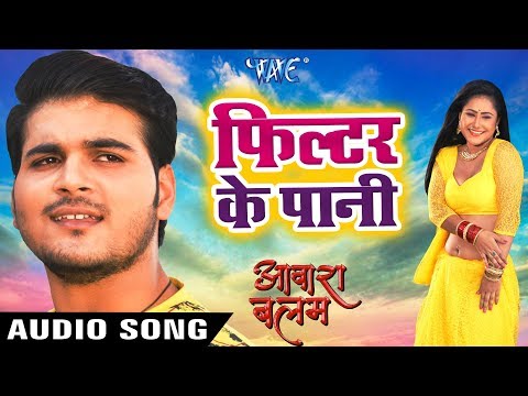 Arvind akela kallu का सबसे जबरदस्त गाना - Filtar Ke Pani - Aawara Balam - Priyanka Pandit - Hit Song