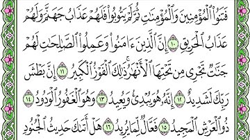 ناصر القطامي - سورة البروج HD