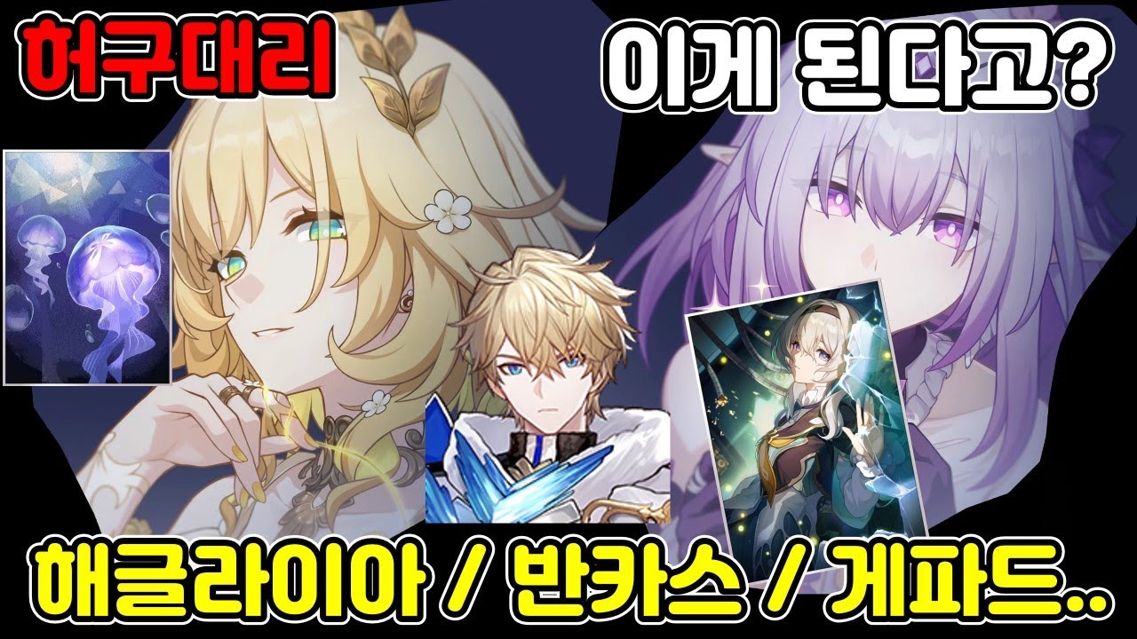 스타레일은 대체 얼마나 쉬운 것인가..