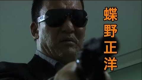 任侠映画『組織暴力 対 官僚』予告 蝶野正洋 オールインエンタテインメント