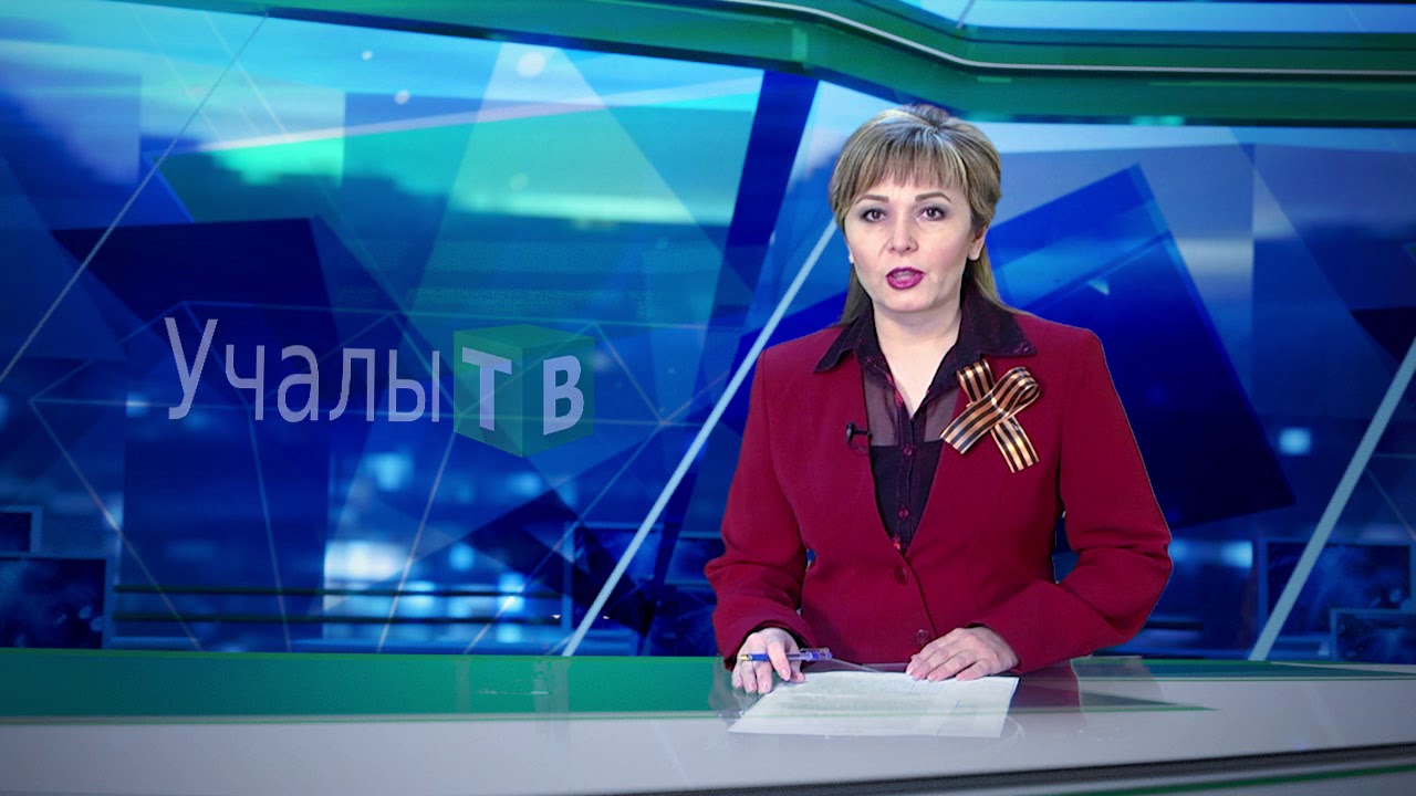 Учалинское Телевидение Официальный Сайт Поздравления Учалинское Телевидение Официальный Сайт Поздравления