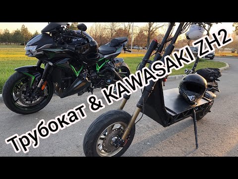 Трубокат  🆚 Kawasaki ZH2. заруба года..😱в 4K.