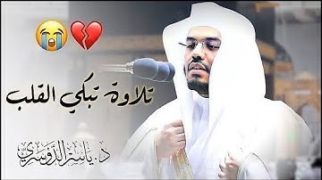 “يا أيها الذين آمنوا أطيعوا الله” تحبير خيالي لتلاوه تبكي القلب د.ياسر الدوسري من روائع رمضان 1441هـ