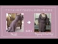 【GRL】アラフォー巨デブおばさんがGRLの服を着るとこうなる【アラフォー】