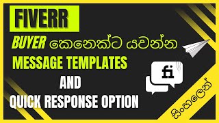 What is Fiverr quick response| best fiverr quick response templates in sinhala