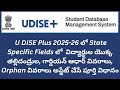 UDISE+ UPDATION OF MOTHER,FATHER,GUARDIAN ADHAAR DETAILS