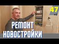 РЕМОНТ КВАРТИРИ у КИЄВІ. Як проходять оздоблювальні роботи в новобудові