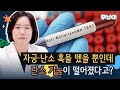 자궁∙난소 혹(물혹) 수술했을 뿐인데, 난소 기능이 떨어졌다?! 난소기능저하면 자연임신 불가능? 난소 기능 회복 가능할까? -잠실 차병원(차 여성의학연구소 잠실) 박지은 교수