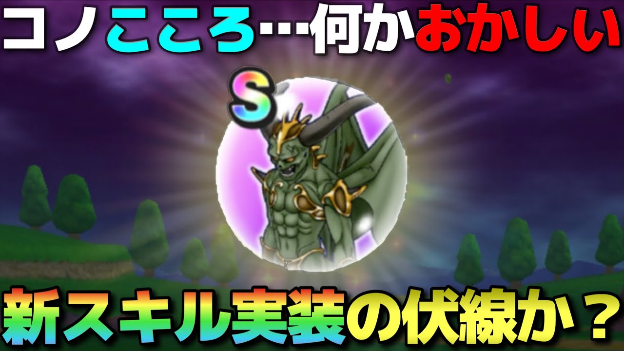 ドラクエウォーク】堕天使エルギオスのこころ評価！最強セットでの与