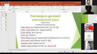 Монгольский язык. Произношение. Предложение. screenshot 3