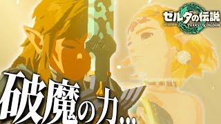 The Master Sword has been passed on to Zelda! A surprising way