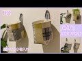 壁掛け布小物入れ, 簡単diy, hanging  fabric organizer, easy diy, sewing tutorial