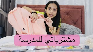 مشتريات ميرا للمدرسة !! ميرا ستارز