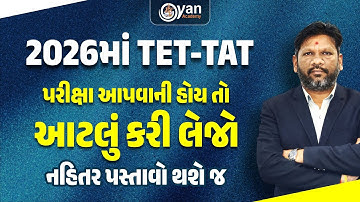 2026માં  TET-TAT પરીક્ષા આપવાની હોય તો આટલું કરી લેજો નહિતર પસ્તાવો થશે જ @9:30PM #gyanacademy #tet