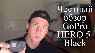 GoPro HERO 5 Black обзор спустя 2 года